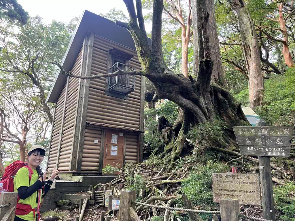 高塚小屋到着