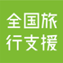 「全国旅行支援」縄文杉登山ツアー